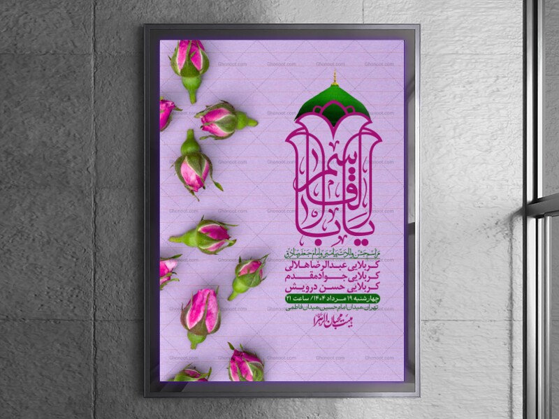 -اطلاعیه-لایه-باز-ولادت-پیامبر-اکرم-(ص)-و-امام-جعفر-صادق-(ع)-+-استوری-شبکه-های-اجتماعی