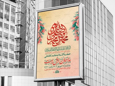 طرح-ولادت-پیامبراکرم-ص-و-امام-صادق-ع-+-استوری