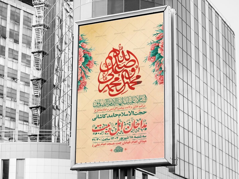 طرح-ولادت-پیامبراکرم-ص-و-امام-صادق-ع-+-استوری
