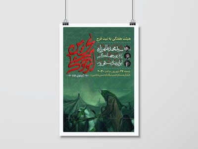 اطلاعیه-هیئت-هفتگی-به-نیت-فرج