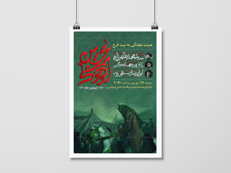 اطلاعیه-هیئت-هفتگی-به-نیت-فرج