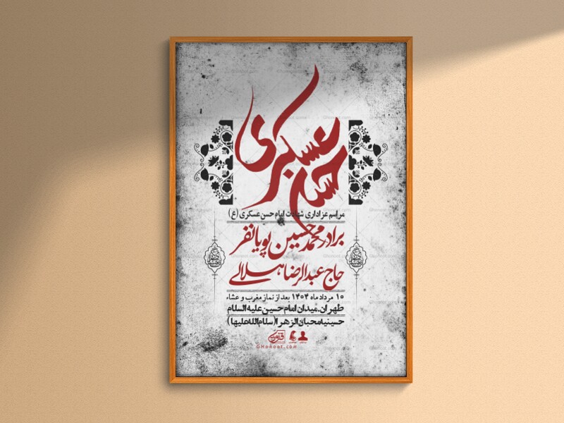 اطلاعیه-لایه-باز-شهادت-امام-حسن-عسکری-+-استوری-فضای-مجازی