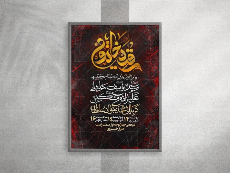 شهادت-حضرت-رقیه(سلام-الله)