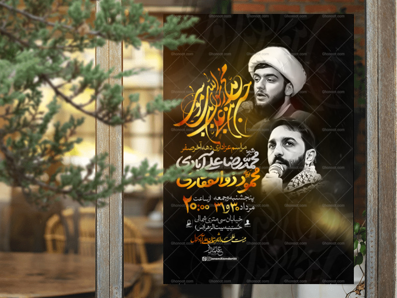 عزاداری-ایام-28-صفر