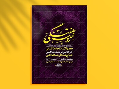 طرح-لایه-باز-روضه-هفتگی-+-استوری