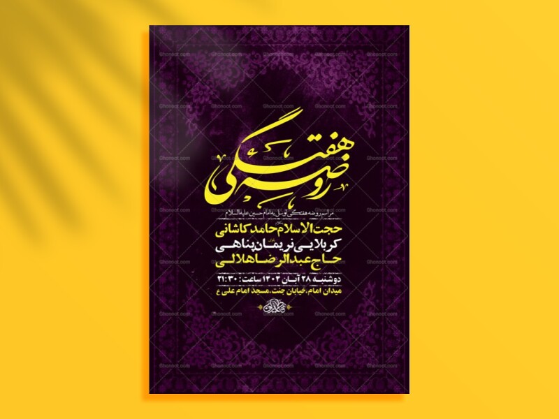 طرح-لایه-باز-روضه-هفتگی-+-استوری