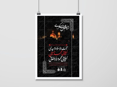 اطلاعیه-لایه-باز-شهادت-امام-حسن-عسکری-(ع)