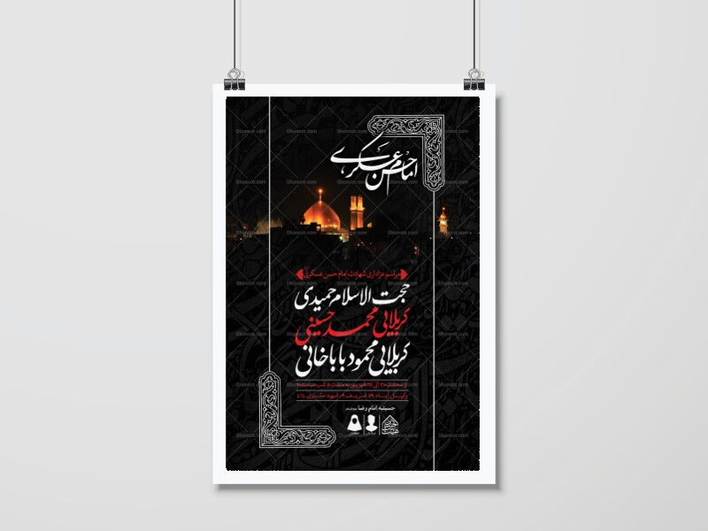 اطلاعیه-لایه-باز-شهادت-امام-حسن-عسکری-(ع)