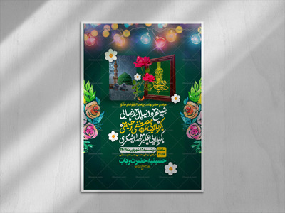 اطلاعیه-جشن-میلاد-پیامبر-اکرم(ص)-و-امام-صادق(ع)