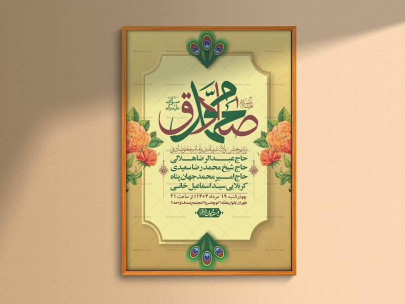-اطلاعیه-لایه-باز-ولادت-پیامبر-اکرم-(ص)-و-امام-جعفر-صادق-(ع)-+-استوری-شبکه-های-اجتماعی