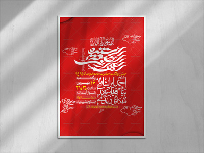 جشن-ولادت-حضرت-محمد-و-امام-صادق-