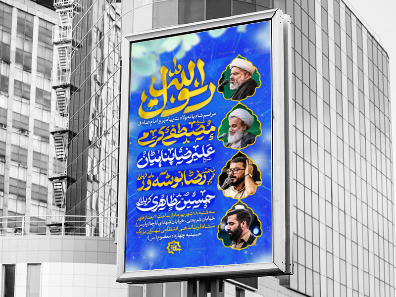 اطلاعیه-لایه-باز-ولادت-حضرت-محمد