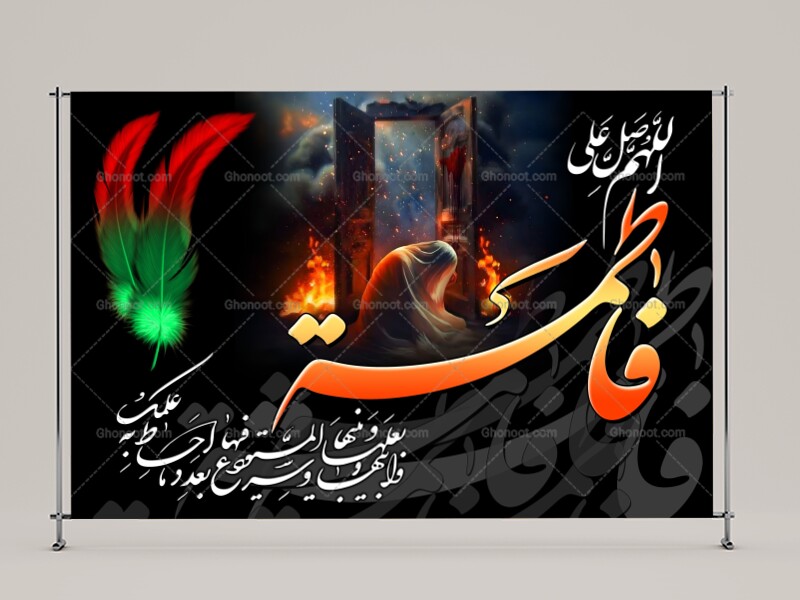 (فاطميه)-شهادت-حضرت-فاطمه-زهرا(سلام-الله-عليها)
