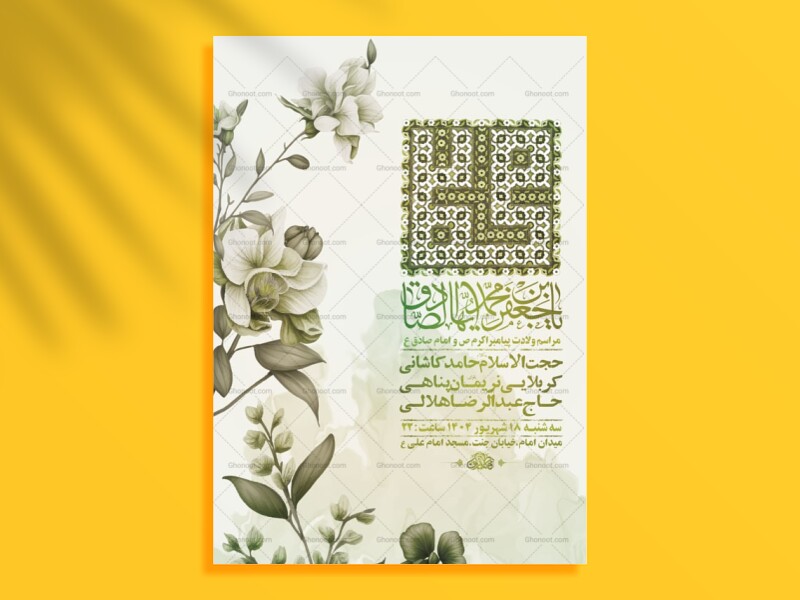 طرح-ولادت-پیامبراکرم-ص-و-امام-صادق-ع-+-استوری