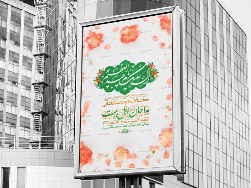 طرح-ولادت-حضرت-عبدالعظیم-حسنی-ع-+-استوری