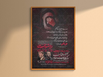 اطلاعیه-مراسم-روضه-هفتگی