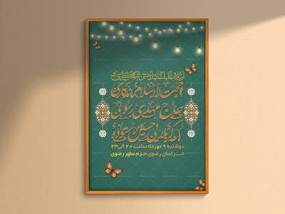 اطلاعیه-لایه-باز-ولادت-امام-حسن-عسکری(ع)
