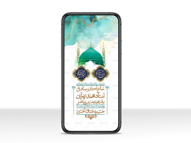 استوری-لایه-باز-ولادت-پیامبر-اکرم-(ص)-و-امام-جعفر-صادق-(ع)