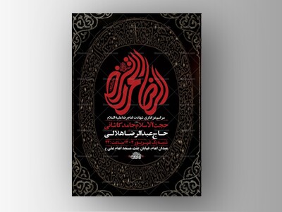 طرح-لایه-باز-عزاداری-شهادت-امام-رضا-ع-+-استوری