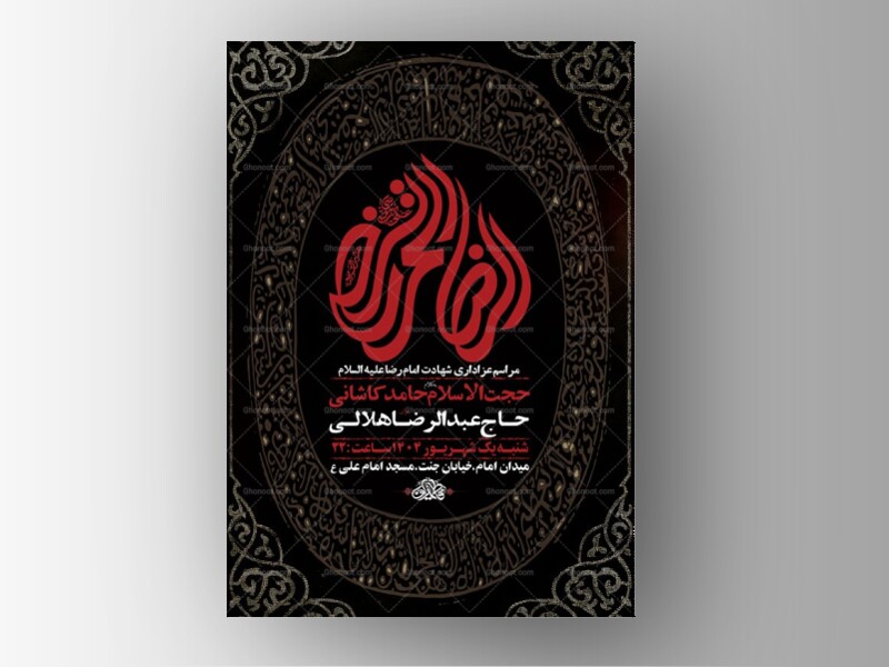 طرح-لایه-باز-عزاداری-شهادت-امام-رضا-ع-+-استوری