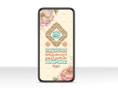 استوری-لایه-باز-ولادت-پیامبر-اکرم-(ص)-و-امام-جعفر-صادق-(ع)
