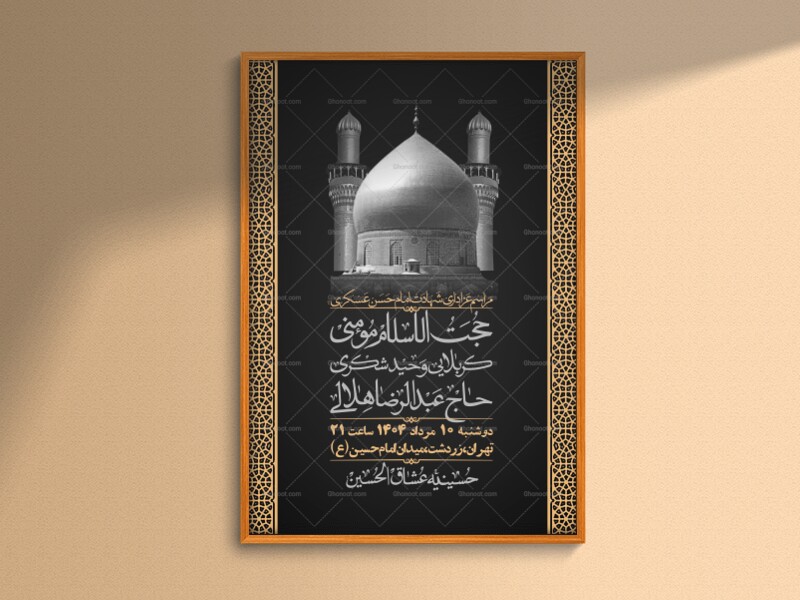اطلاعیه-لایه-باز-شهادت-امام-حسن-عسکری-+-استوری-فضای-مجازی