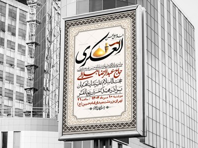 اطلاعیه-لایه-باز-شهادت-امام-حسن-عسکری-+-استوری-فضای-مجازی