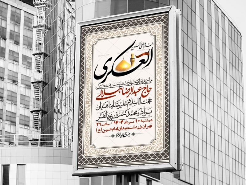 اطلاعیه-لایه-باز-شهادت-امام-حسن-عسکری-+-استوری-فضای-مجازی