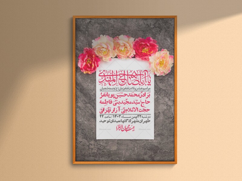 اطلاعیه-لایه-باز-آغاز-امامت-امام-زمان-عج-+-استوری-فضای-مجازی