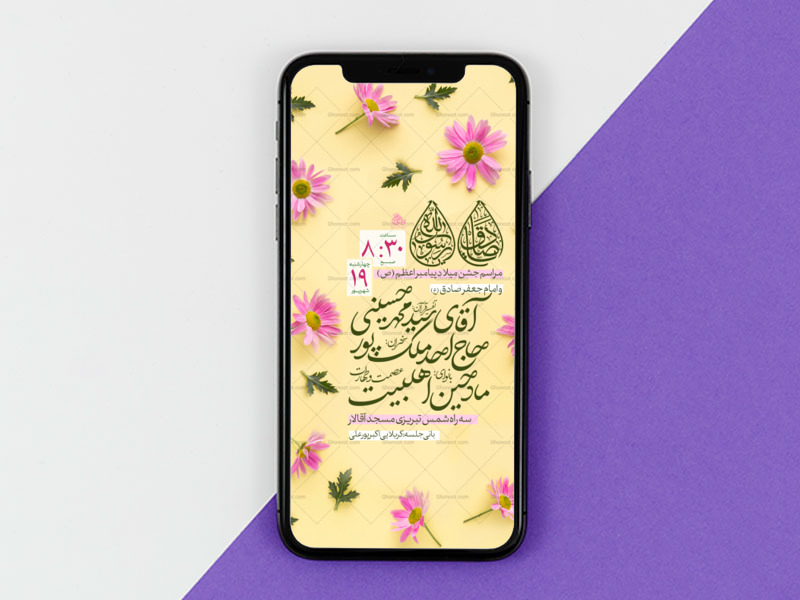 تراکت-لایه-باز-ولادت-امام-صادق-و-پیامبر
