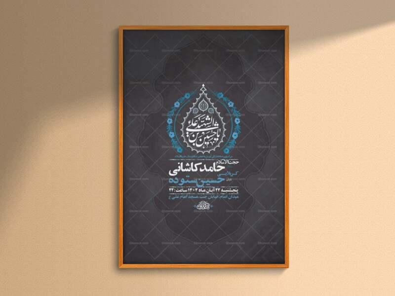 طرح-لایه-باز-روضه-هفتگی-امام-حسین-ع-+-استوری