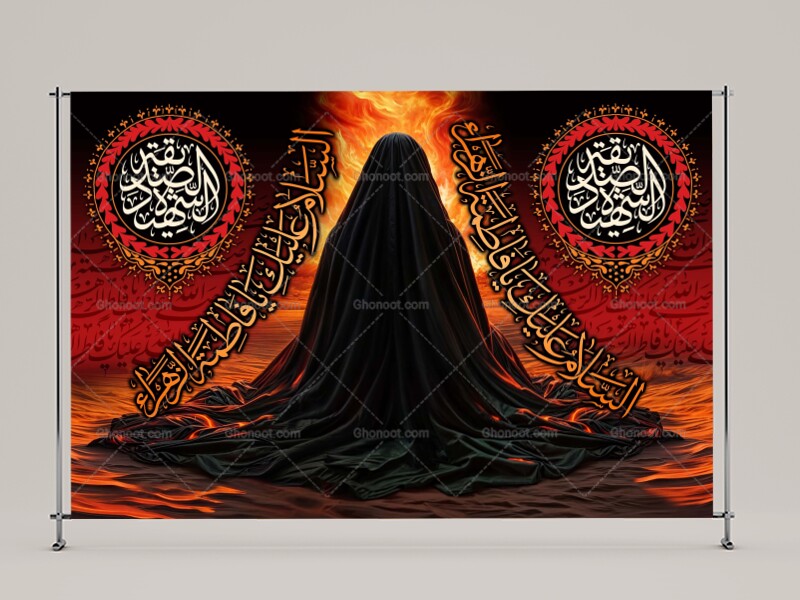 (فاطميه)-شهادت-حضرت-فاطمه-زهرا(سلام-الله-عليها)