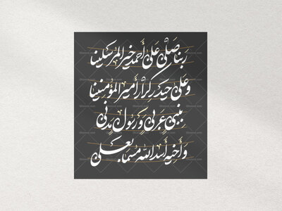 تایپوگرافی-ربنا-صلی-علی-احمد-خیر-المرسلینا