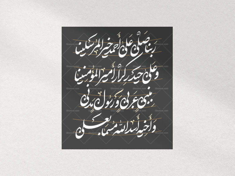 تایپوگرافی-ربنا-صلی-علی-احمد-خیر-المرسلینا