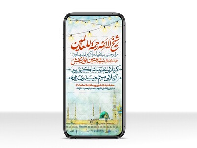 اطلاعیه-استوری-جشن-ولادت-پیامبر-و-امام-صادق-علیه-السلام-