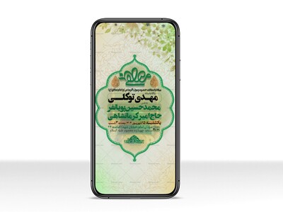 استوری-مراسم-ولادت-پیامبر-اکرم(ص)-و-امام-صادق(ع)