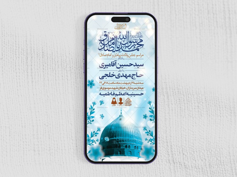 طرح-لایه-باز-ولادت-پیامبر(ص)و-امام-صادق(ع)