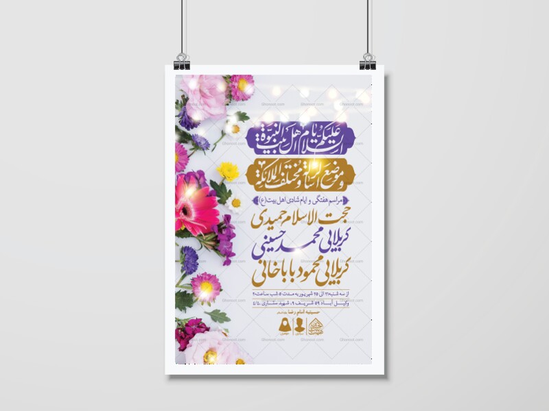 اطلاعیه-لایه-باز-مراسم-هفتگی
