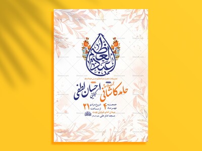طرح-ولادت-حضرت-عبدالعظیم-حسنی-ع-+-استوری