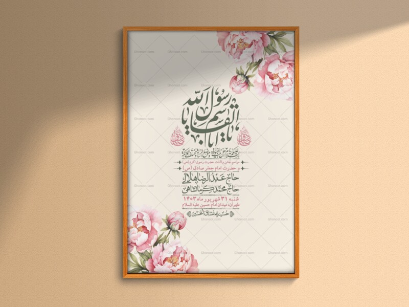 -اطلاعیه-لایه-باز-ولادت-پیامبر-اکرم-(ص)-و-امام-جعفر-صادق-(ع)-+-استوری-شبکه-های-اجتماعی
