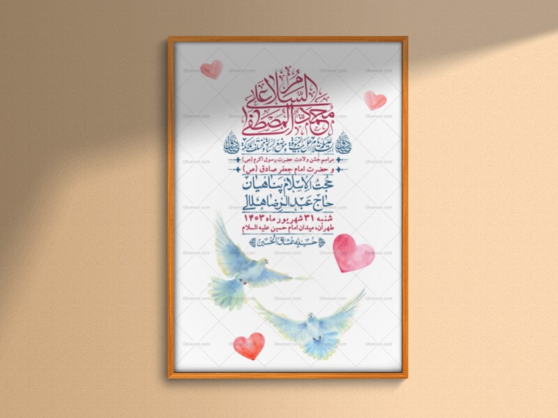 -اطلاعیه-لایه-باز-ولادت-پیامبر-اکرم-(ص)-و-امام-جعفر-صادق-(ع)-+-استوری-شبکه-های-اجتماعی