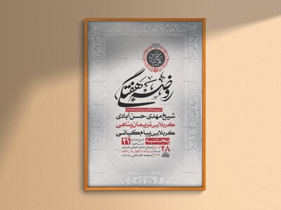 طرح-روضه-هفتگی-امام-رضا-ع-+-استوری