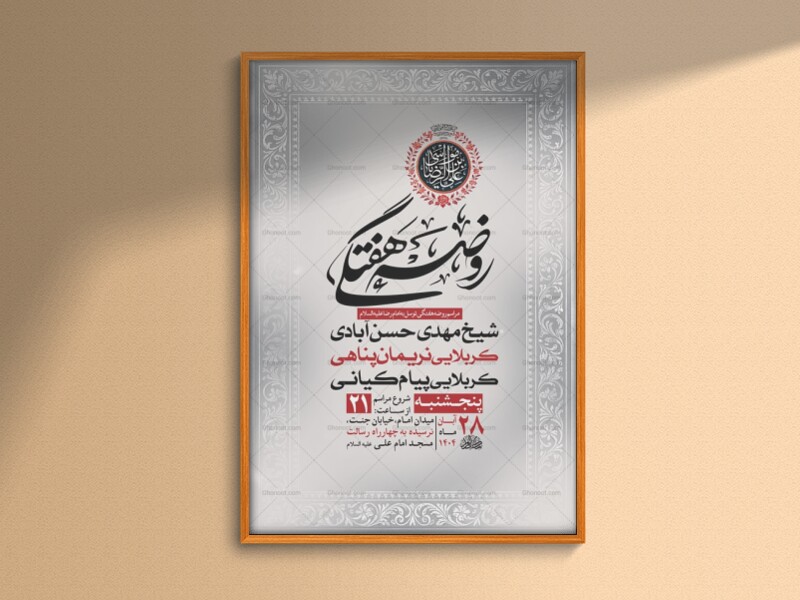 طرح-روضه-هفتگی-امام-رضا-ع-+-استوری