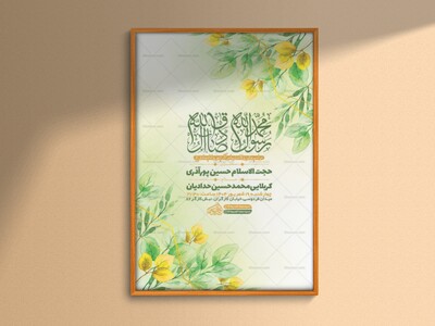 طرح-لایه-باز-ولادت-پیامبر-و-امام-صادق-ع-+-استوری