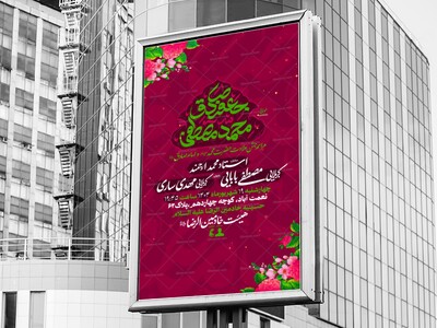 طرح-لایه-باز-اطلاعیه-ولادت-حضرت-رسول-اکرم-صلی-الله-علیه-و-آله-و-ولادت-امام-جعفر-صادق-(ص)
