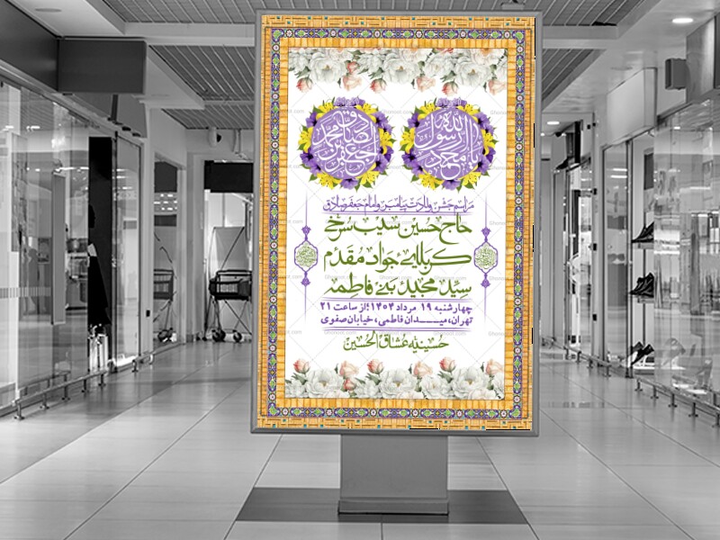 -اطلاعیه-لایه-باز-ولادت-پیامبر-اکرم-(ص)-و-امام-جعفر-صادق-(ع)-+-استوری-شبکه-های-اجتماعی