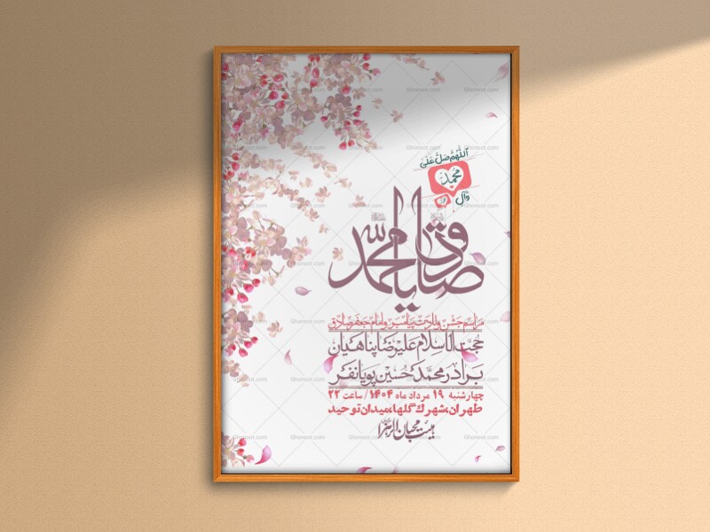-اطلاعیه-لایه-باز-ولادت-پیامبر-اکرم-(ص)-و-امام-جعفر-صادق-(ع)-+-استوری-شبکه-های-اجتماعی
