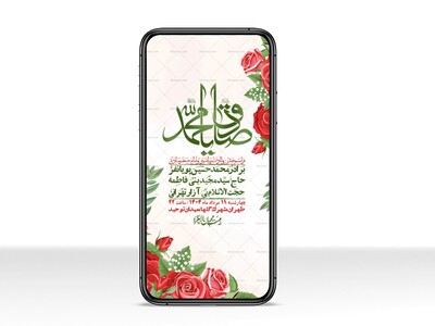 استوری-لایه-باز-ولادت-پیامبر-اکرم-(ص)-و-امام-جعفر-صادق-(ع)