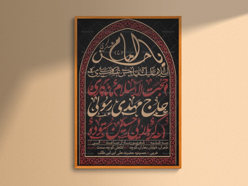طرح-لایه-باز-شهادت-امام-حسن-عسکری