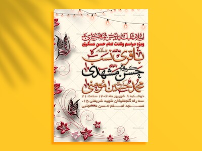 اطلاعیه-لایه-باز-ولادت-امام-حسن-عسکری(ع)